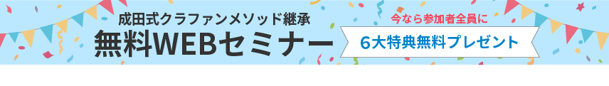 WEBセミナー