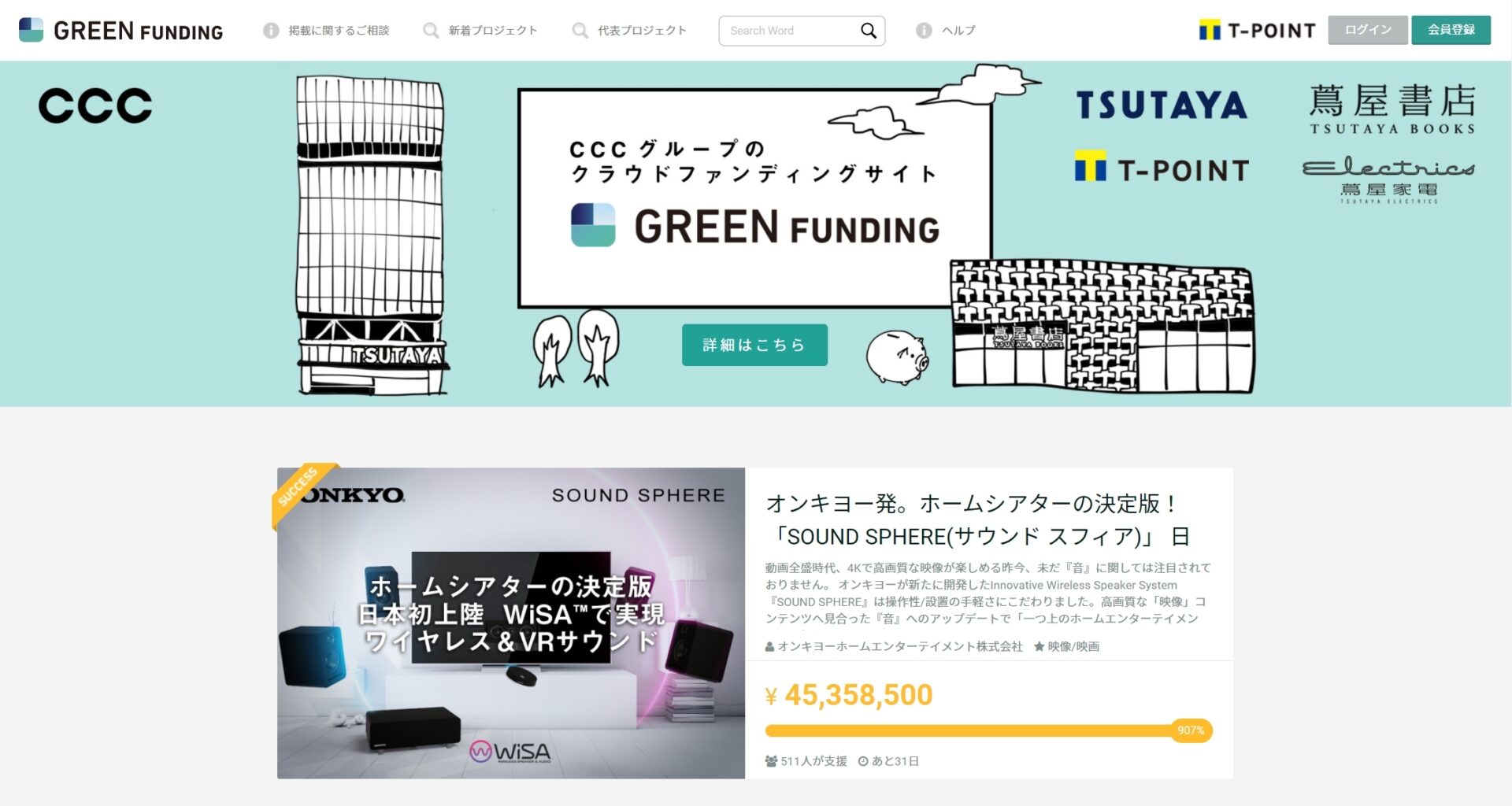 GREEN FUNDINGのメリットとデメリット