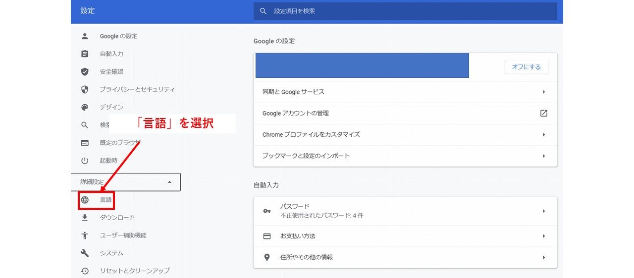 GoogleChromeの海外サイトの日本語翻訳3