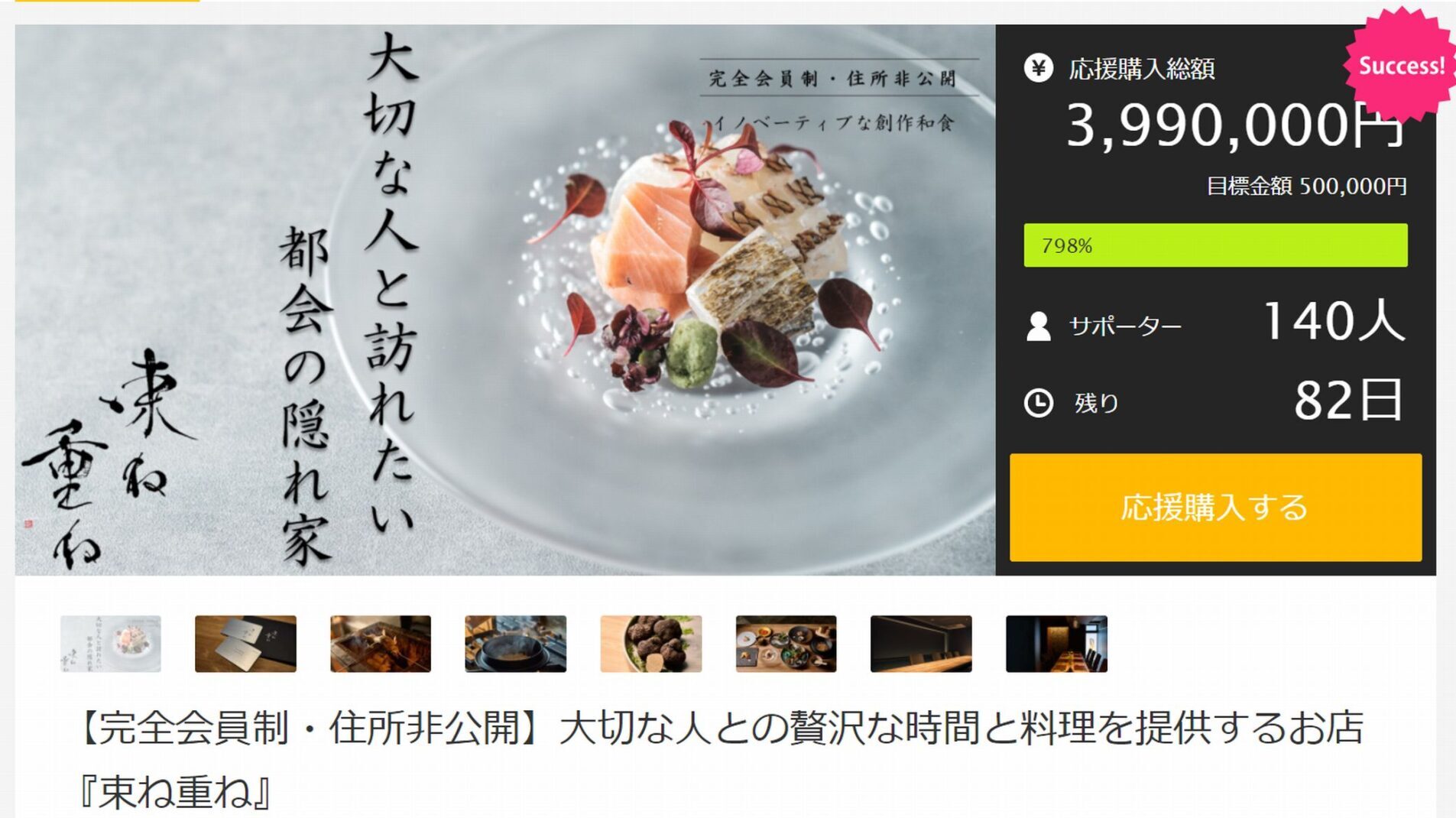 会員制レストラン「束ね重ね」会員券 会員制レストラン「束ね重ね」会員券